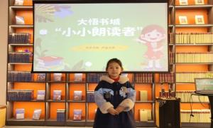 大悟县：书香浸润童年 童声“悦”读护成长