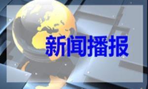 习近平总书记重要指示为民政事业发展指明方向、注入动力