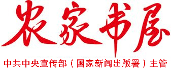 农家书屋杂志